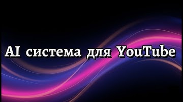 Автоматизируем создание описания роликов через последовательную цепочку генераций