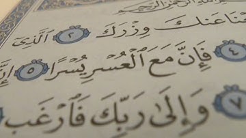 سورة الشرح - الشيخ محمد هيثم منيني رحمه الله
