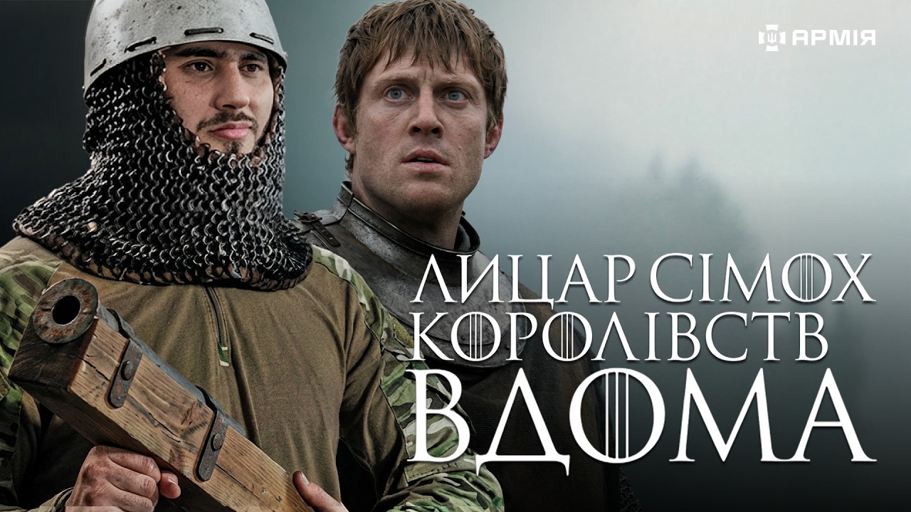 НЕ РОЗПОВІДАЮТЬ У ШКОЛІ: Екіп та зброя українських ЛИЦАРІВ – повний розбір