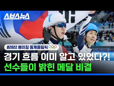 &amp;quot; 경기 예측한 <strong>이승훈</strong> 정재원 <strong>선수</strong> 인터뷰 / 스브스뉴스