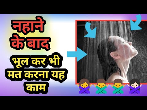 Don T Do These Things After Bathing नह न क ब द भ ल कर भ मत करन यह क म Knowledge Bro Shorts