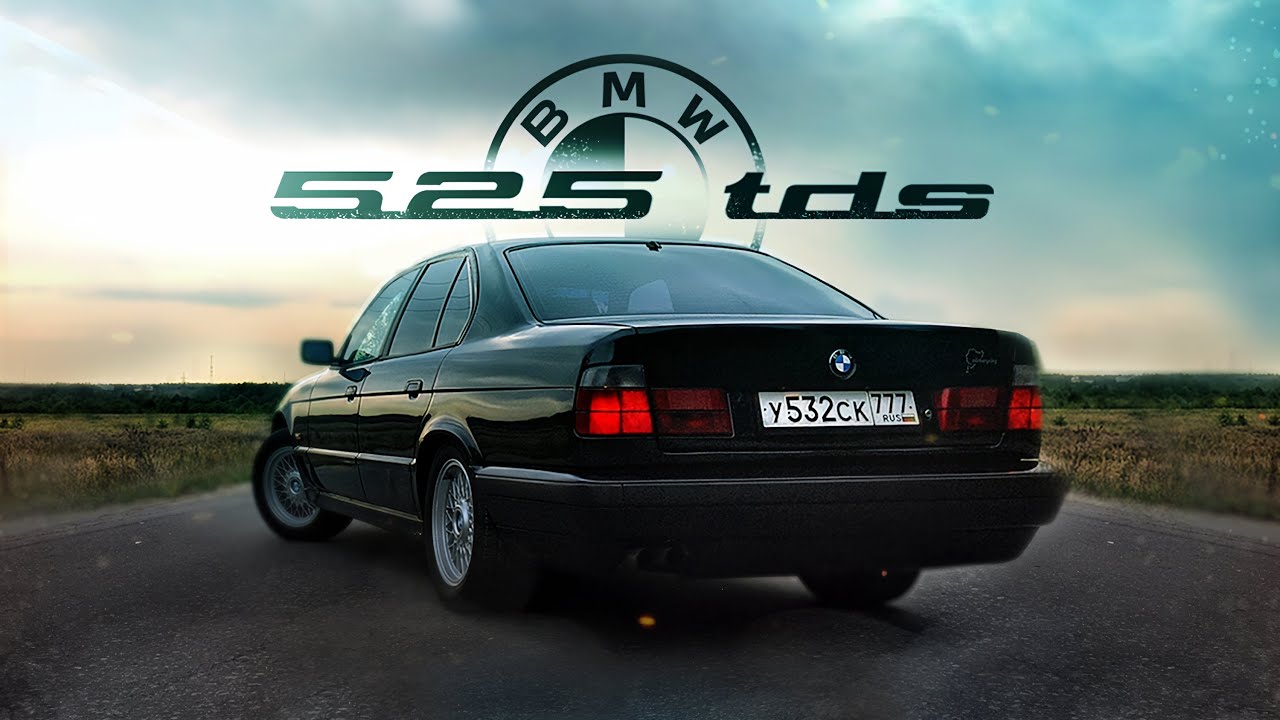 Бмв e34 бумер