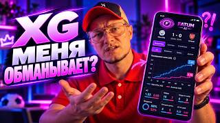Ты НЕ ПРАВИЛЬНО ПОНИМАЕШЬ xG! ЧТо такое XG простыми словами? Приложение спортивной аналитики screenshot 3