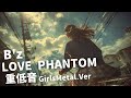 LOVE PHANTOM ｰ B'z｜japanese high school Metal Band｜邦楽カバー, AIアレンジ