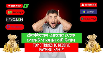 ✅ টেকনিক্যাল এ্যারোর থেকে পেমেন্ট পাওয়ার ৩টি উপায়  Top 3 Tricks to Receive Payment Safely | 2025