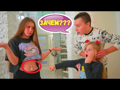 ДИАНА СДЕЛАЛА ПИРСИНГ!!! В ТАЙНЕ ОТ МАМЫ!!