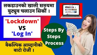 How To Create A YouTube Channel ? लकडाउनमा पैसा कमाउने बैकल्पिक बाटो... Steps By Steps Process