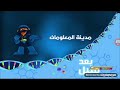 مدينة المعلومات بعد قليل على علوم