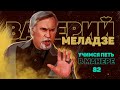 Учимся петь в манере №82. ВАЛЕРИЙ МЕЛАДЗЕ. Вокальные техники Валерия Меладзе