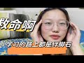 什么都是学习路上的绊脚石 什么都是学习路上的绊脚石