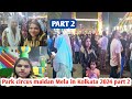 Mela in park circus maidan 2024 Kolkata | park circus Mela 2024 Kolkata | @maroofa786MashaAllah