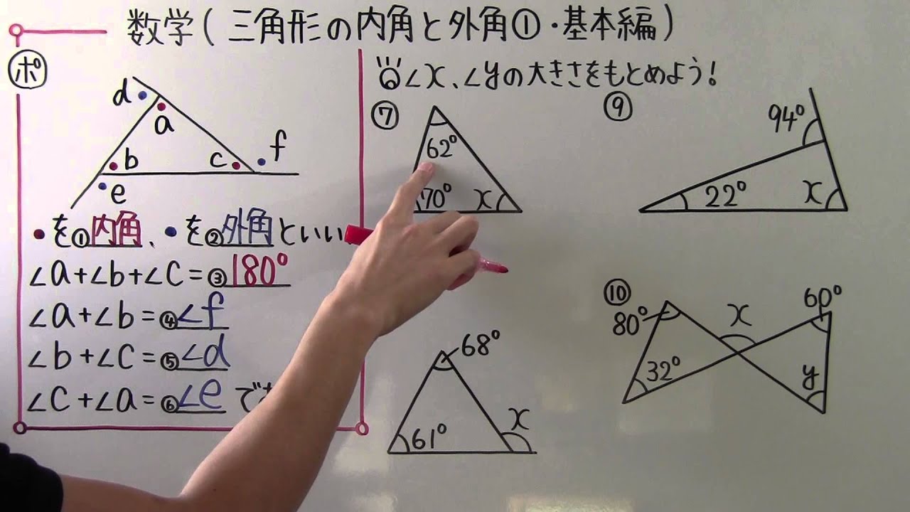 数学 中2 48 三角形の内角と外角 基本編 Youtube