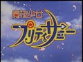 魔法少女プリティーサミー テレビアニメ版(PRETTY SAMY) OP