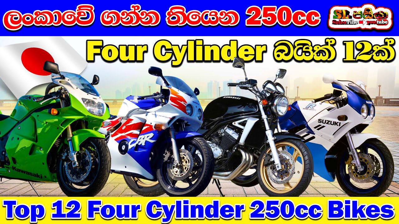 Top 12 250cc Four Cylinder Bikes in Sri Lanka | ලංකාවේ ගන්න තියෙන 250cc Four Cylinder Bikes 12ක්