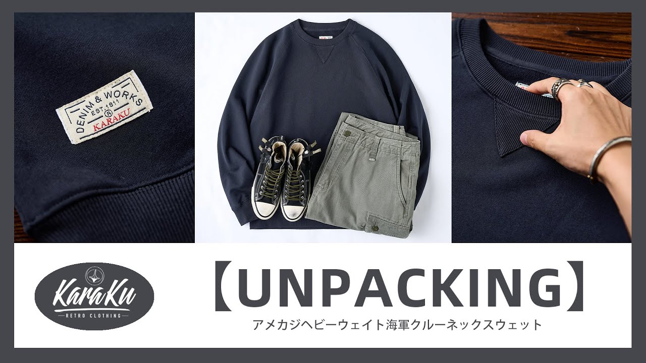 ?【UNPACKING】アメカジヘビーウェイト海軍クルーネックスウェット 