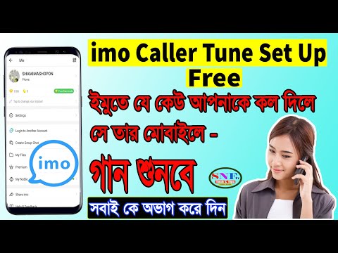 IMO Caller Tune Set Up | How To Use Imo Caller Tune | ইমুতে কেউ আপনাকে