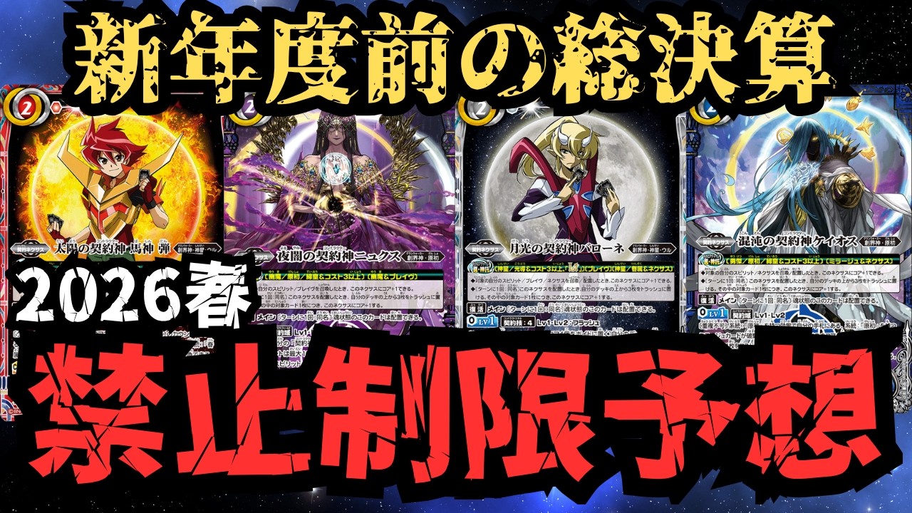 ニュクス バトスピ ターンに1回 同名 バトスピ 幽契約 ニュクス デッキ