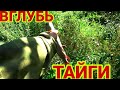 ВГЛУБЬ ТАЙГИ Ч.1/РЫБАЛКА НА ХАРИУСА И ЛЕНКА!!!ТРИ ДНЯ ОТДЫХА В ТАЙГЕ!!!