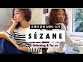 [미니멀룩]프렌치chic 을 그대로 담은 SÉZANE 브랜드 소개- 질과 디자인 최고!