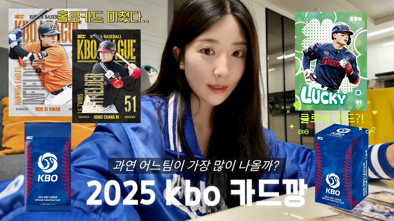 2025 kbo 리그 카드깡 렛츠고💙 2box 60팩 뜯으면 어느팀이 가장 많이 나올까? 홀로카드, 클로버카드, 퍼즐카드, 선수 친필 사인카드까지 ..?!