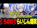 リスナーに葛葉＆叶ハンガーをプレゼントされるらいじん
