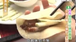 食尚玩家 20140116 高雄青春猛回頭之旅 part3