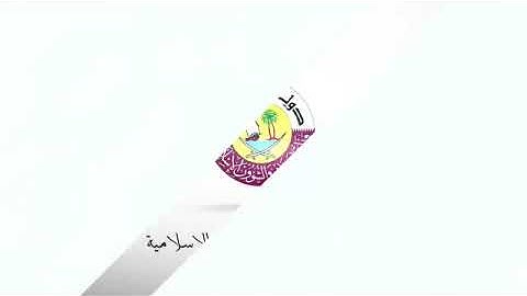 تعظيم القرآن الكريم / د. حسام السامرائي