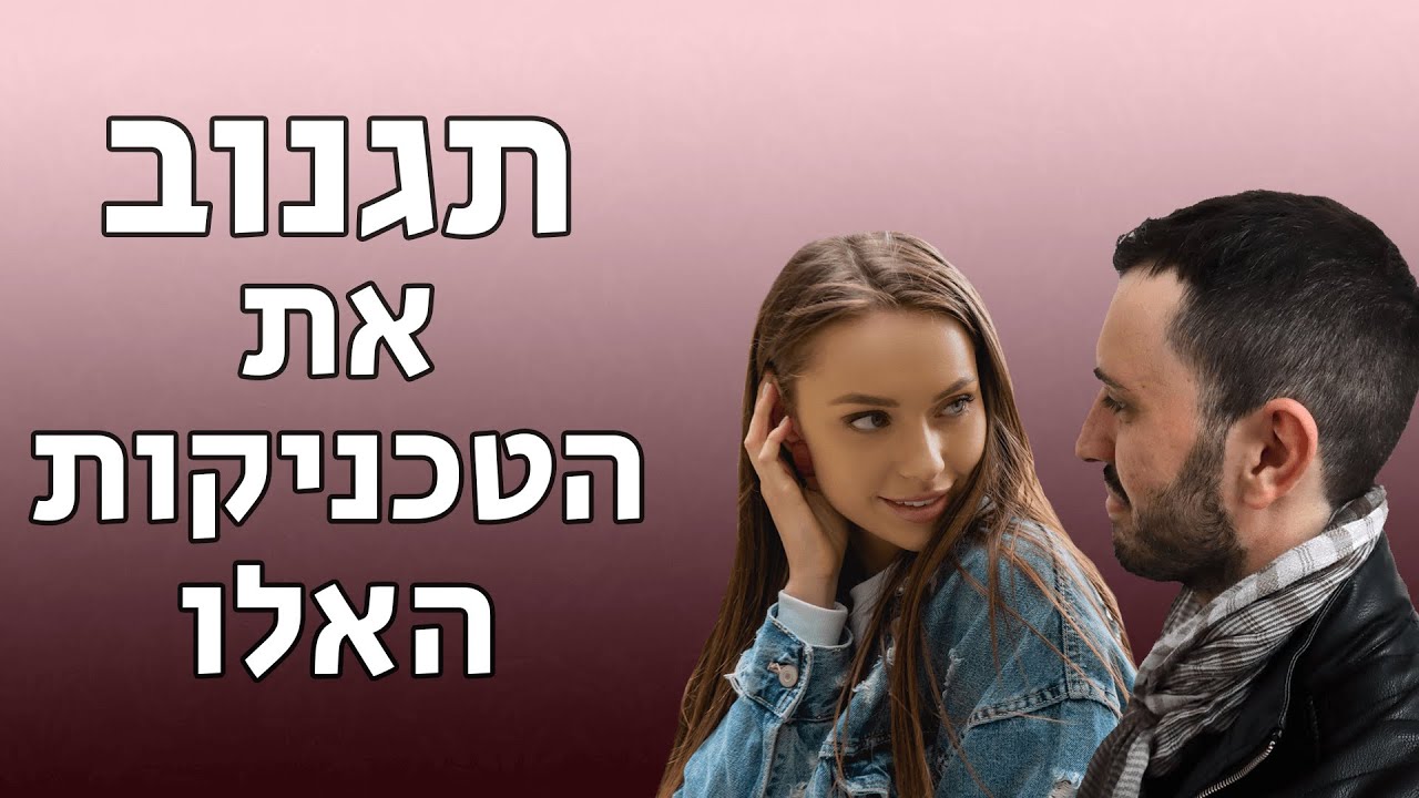 לפלרטט