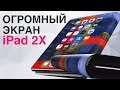 Сюрприз от Apple iPad 2X | Бессмертный Samsung Galaxy S10 и другие новости