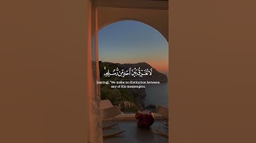 سورة البقرة الآيه (٢٨٥) الشيخ (سعود الشريم).