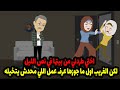اختي طردني من بيتها في نص الليل لكن الغريب اول ما جوزها عرف عمل اللي محدش يتخيله