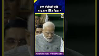 Parliament Special Session: PM Modi को सदन में क्यों याद आए Jawaharlal Nehru | News 24 screenshot 5