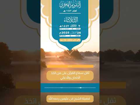 ثقل سماع القرآن على من اتخذ الألحان والأغاني