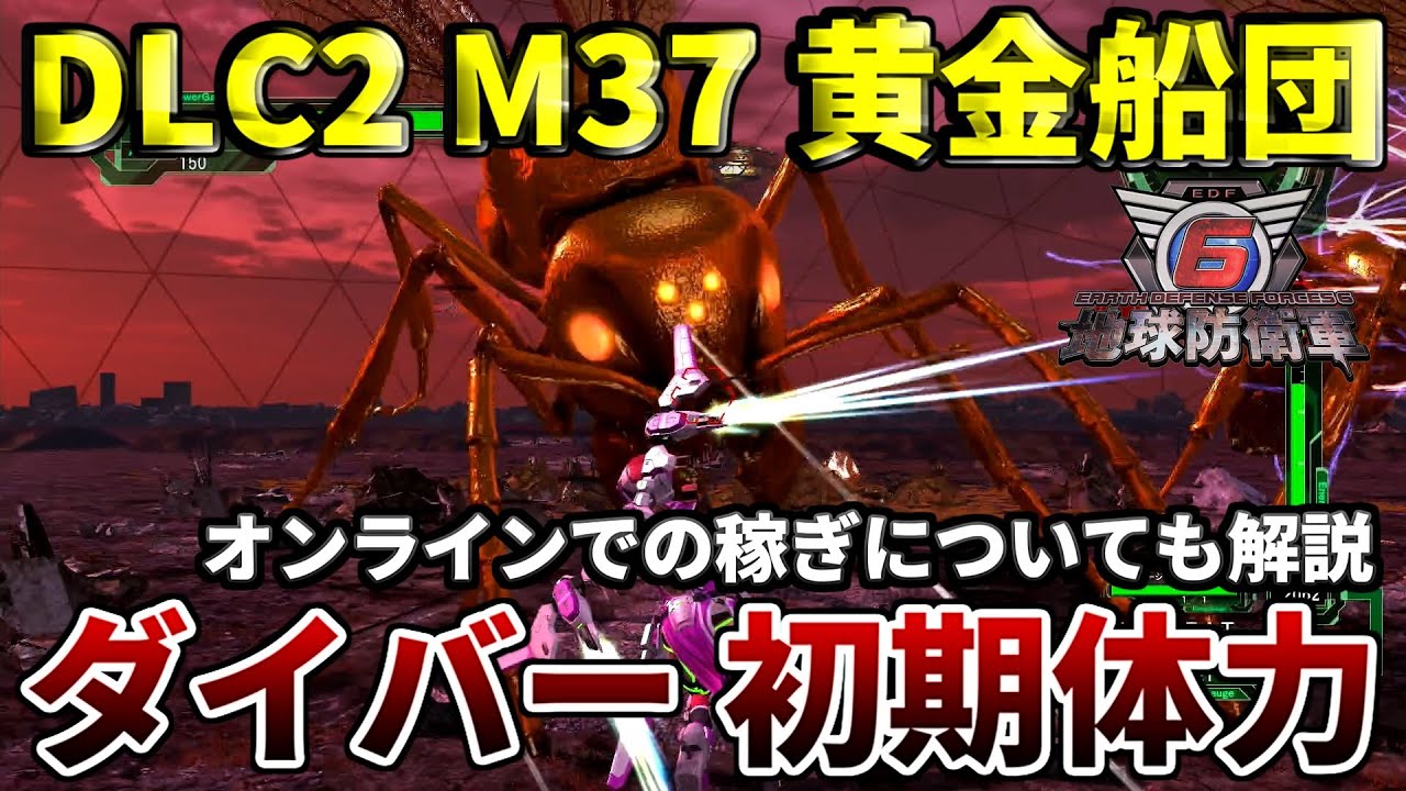 Earth Defense Force 6] Late-game earning mission! Phalanx ZAT is