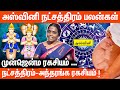 Aswini star life prediction  natchathiram       jeyanthi sivadasan ravi