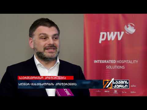 სტუმარ-მასპინძლობის კონფერენცია