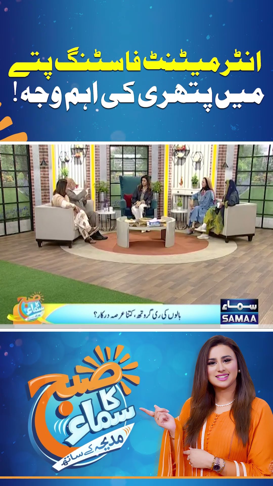 Intermittent Fasting Is A Key Cause Of Gallbladder Stones  | Madeha Naqvi | SAMAA TV