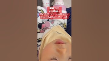 【vlog予告】メンバーシップ内、先行公開中！新米パパと一人娘の休日ルーティーン〜雨上がりのお出かけと料理〜 #赤ちゃん #japan #baby #乳児