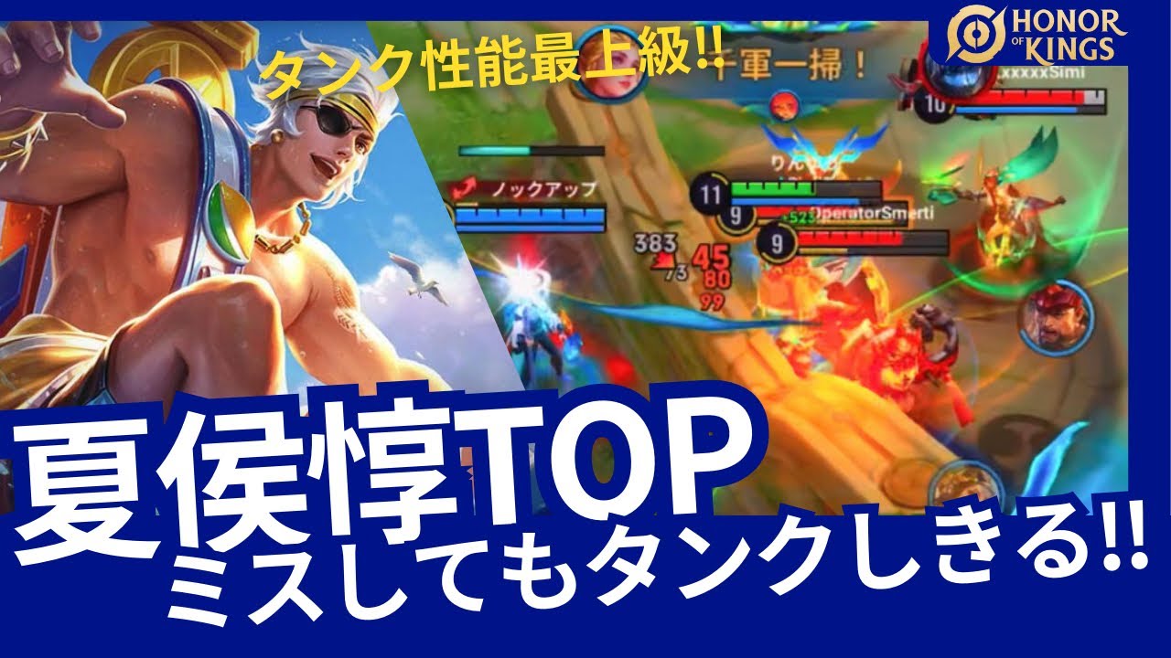 夏侯惇：ミスしても耐久できる超優秀なヒーロー!!タンクで相手を釣る【Honor of Kings】