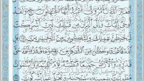 سورة الزمر الجزء الثالث - خالد الجليل