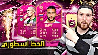 تحدي ديباي وتفتيح بكجات ? + تجربة روبين ? FIFA 21