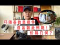 巧雕秦始皇摆件，成品如此惊艳！价格几何？| 玉雕师张忠尧 | 翡翠原石 | 翡翠赌石 | 私人定制 | 翡翠雕刻 | 玉石雕刻 | 中国传统技艺 | 中国传统文化