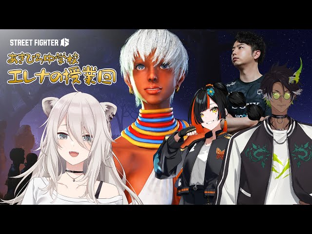 【スト6】エレナを勉強する！ #あきひろ中学校【獅白ぼたん/ホロライブ】のサムネイル