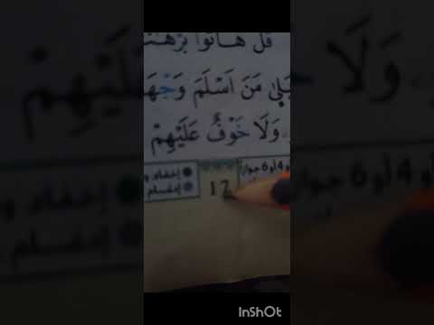 إقرأوا الحكم التجويدي في حرف القاف المشدد في كلمه القاف وقفا في التعليق تحت الفيديو