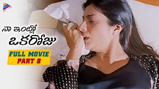Naa Intlo Oka Roju Romantic Telugu Movie | Tabu | Hansika | Latest Telugu Movies | Hawa | Part 8