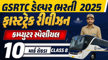 GSRTC Helper Revision Classes | Computer Special | GSRTC Helper Exam Paper #8 | Lakshyam Academy