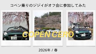Five Copen Ceros go on a cherry blossom touring trip! A unique