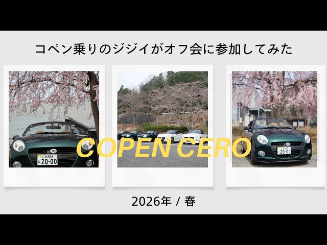 Five Copen Ceros go on a cherry blossom touring trip! A unique