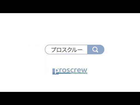 株式会社プロスクルーWebCM｜proscrew inc. WebCM