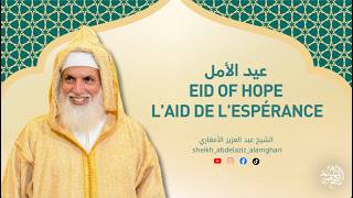 Aïd Al Adha : l'aïd de l'espérance - Sheikh AbdelAziz Al Amghari